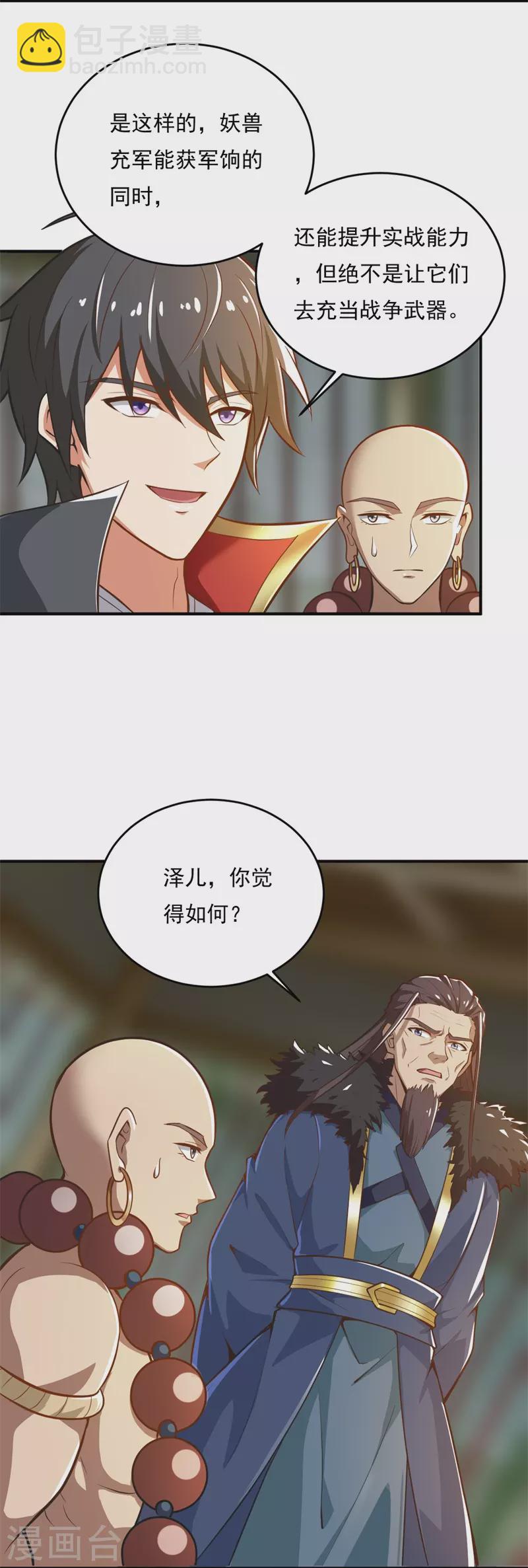 第182话 来合作吧！-第191话