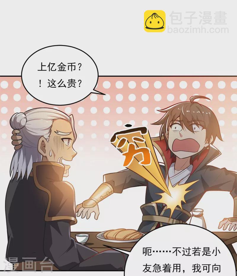 第182话 来合作吧！-第191话