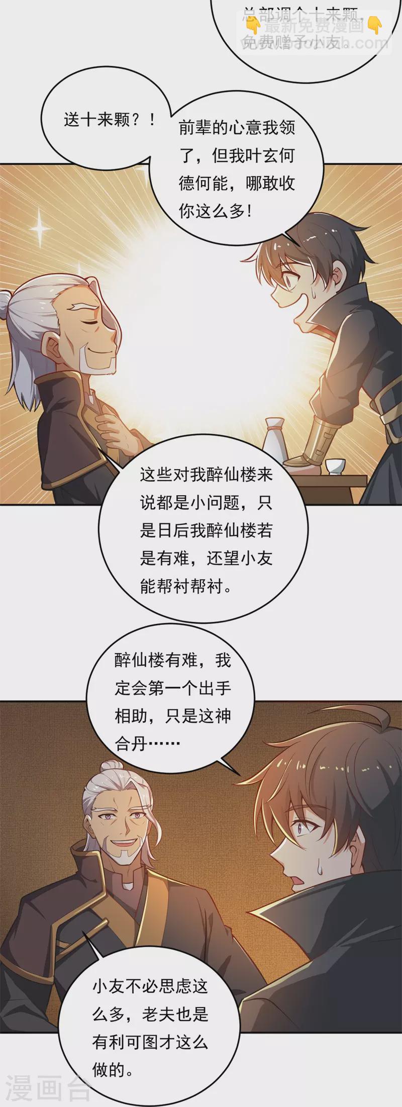 第182话 来合作吧！-第191话