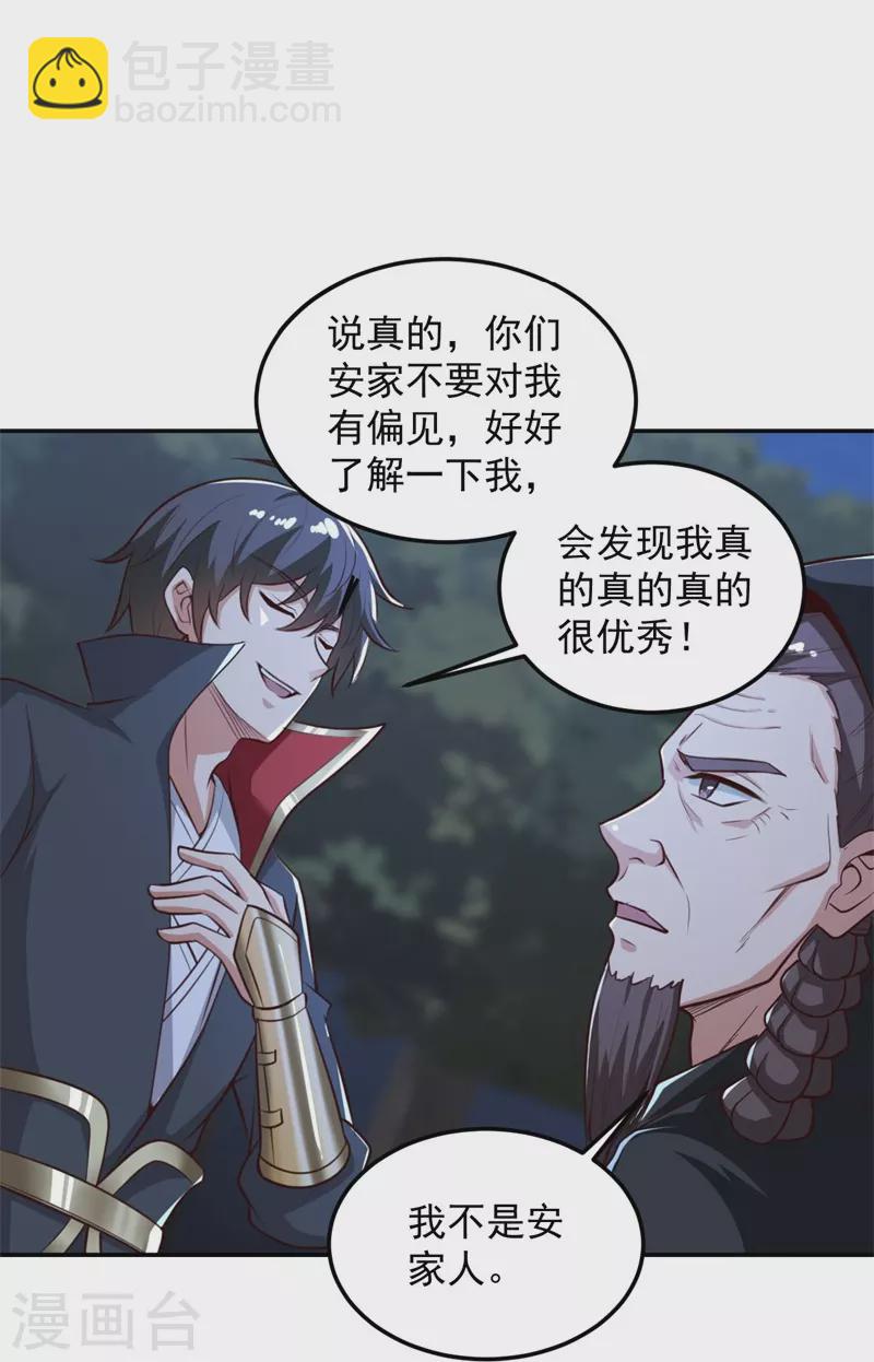 第188话 遇到你，是我最开心的事！-第197话
