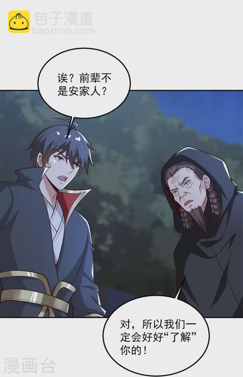 第188话 遇到你，是我最开心的事！-第197话