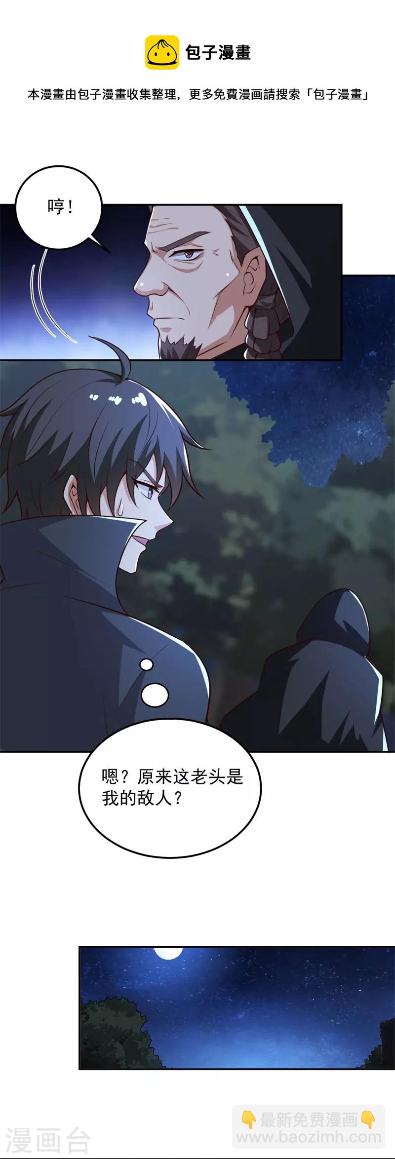 第188话 遇到你，是我最开心的事！-第197话