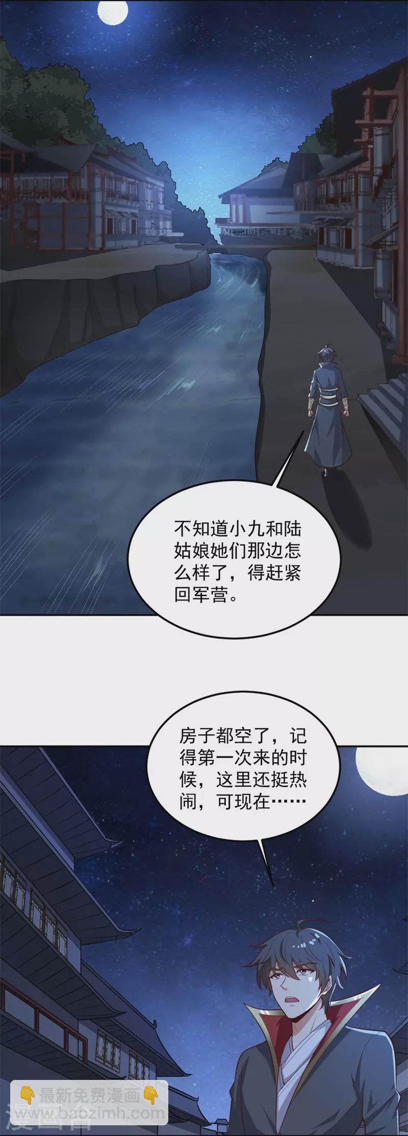 第188话 遇到你，是我最开心的事！-第197话