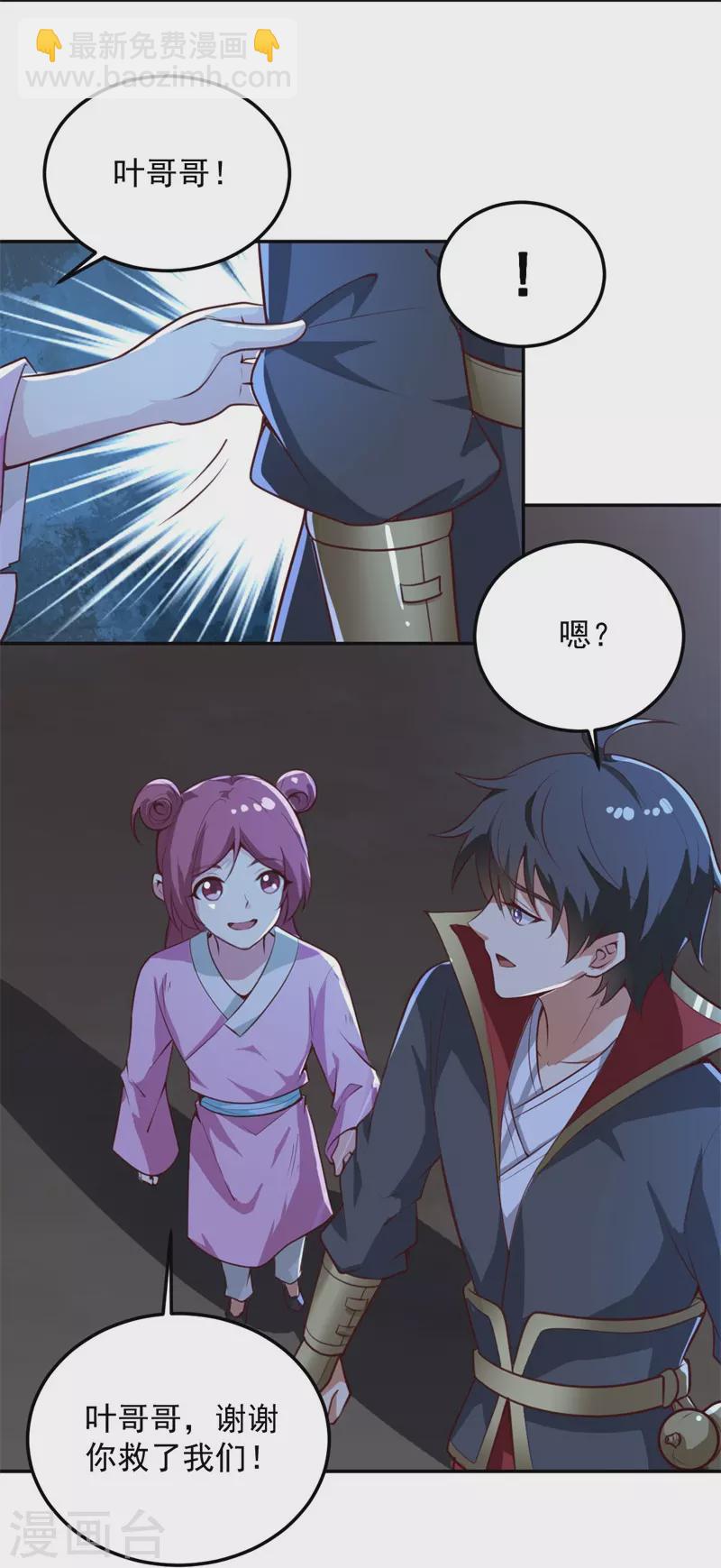 第188话 遇到你，是我最开心的事！-第197话
