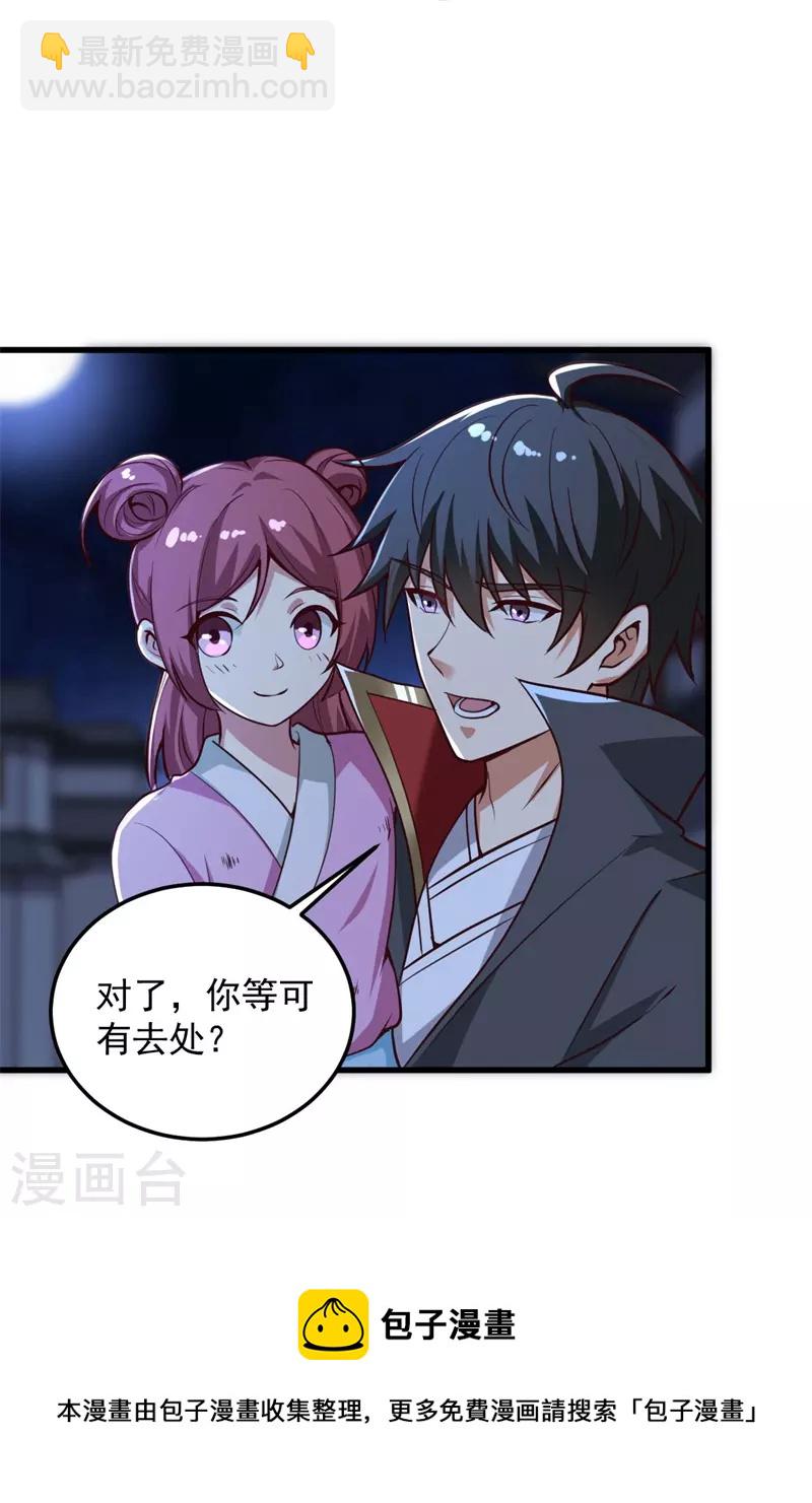 第188话 遇到你，是我最开心的事！-第197话