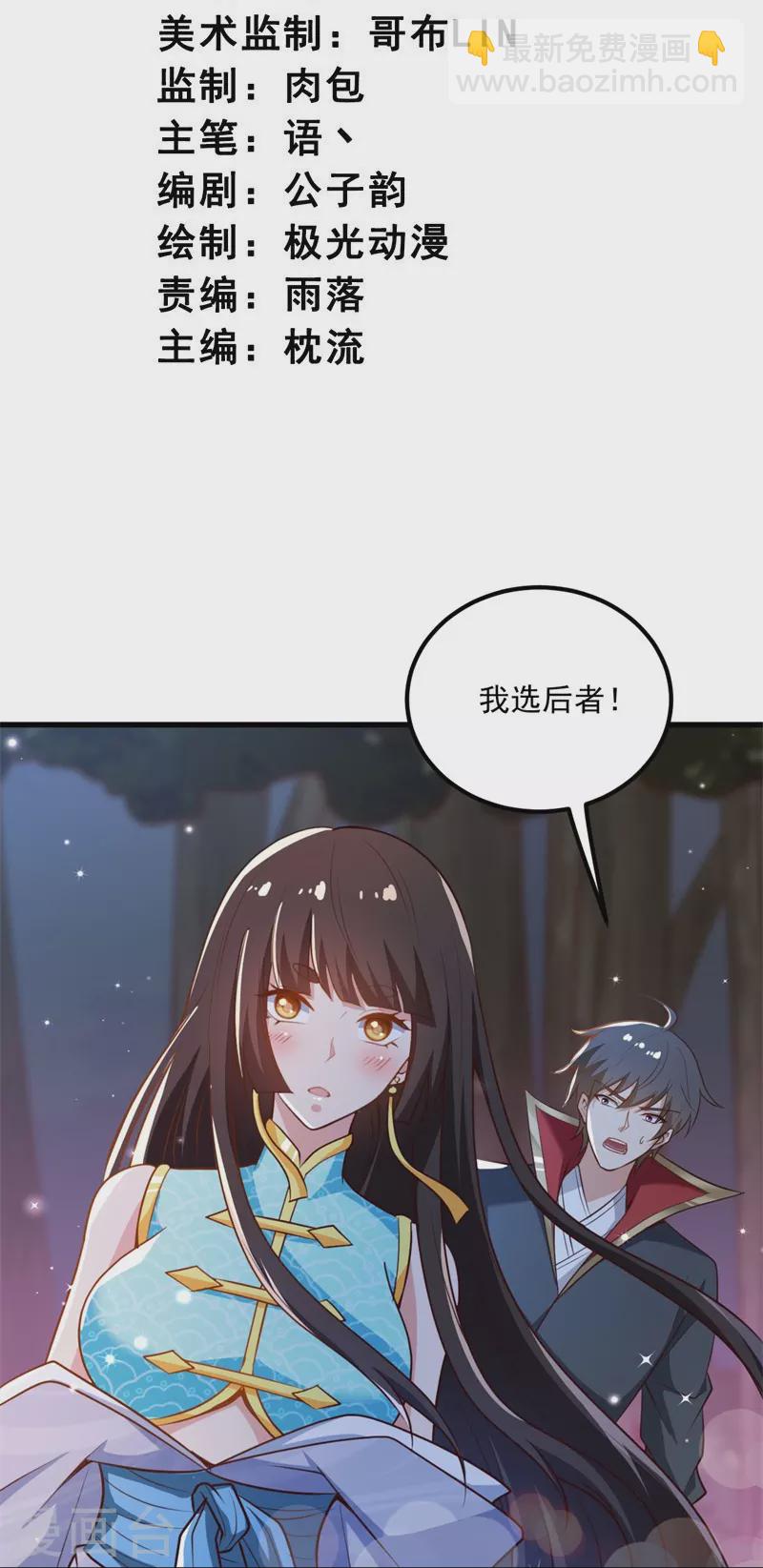 第188话 遇到你，是我最开心的事！-第197话