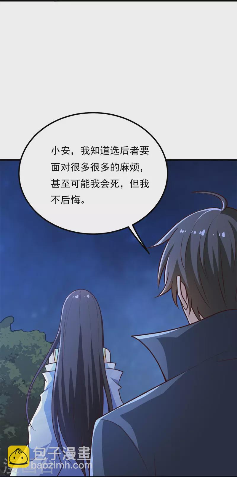 第188话 遇到你，是我最开心的事！-第197话