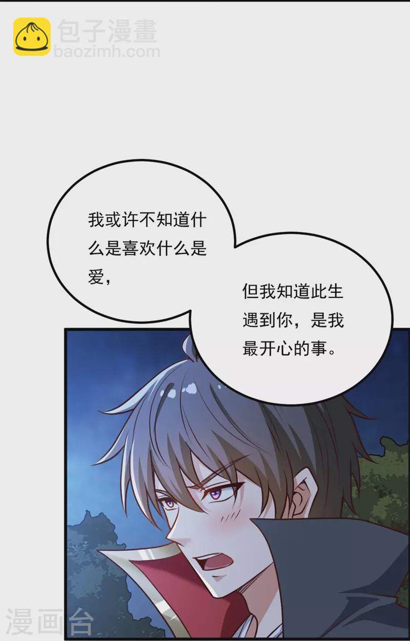 第188话 遇到你，是我最开心的事！-第197话