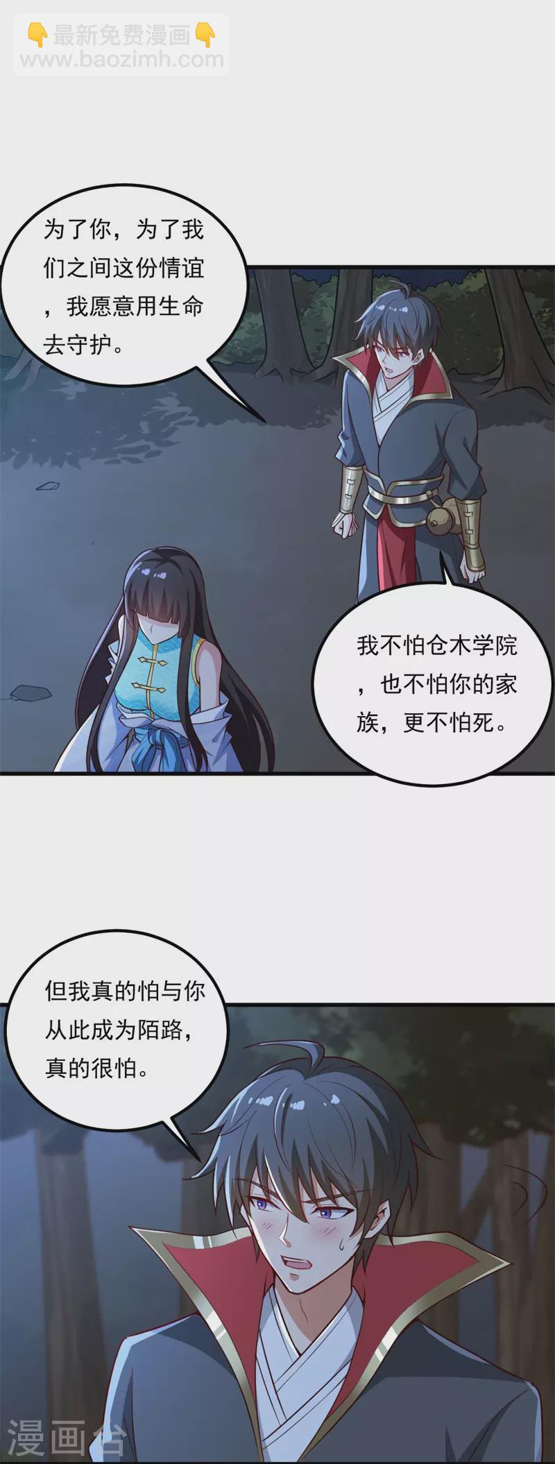 第188话 遇到你，是我最开心的事！-第197话