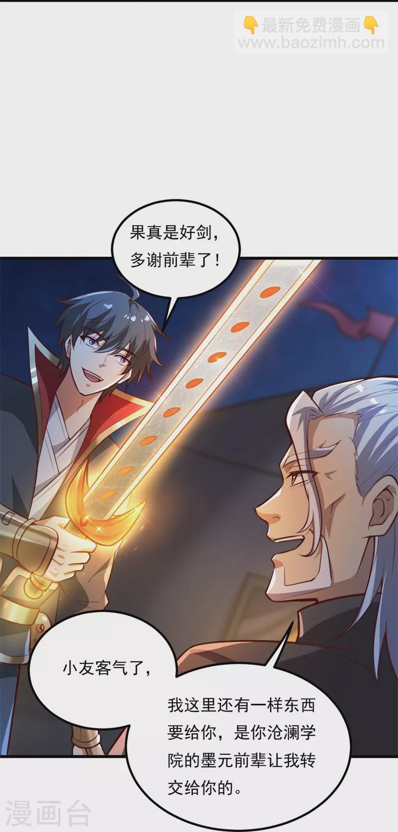 第190话 超强装备补给-第199话