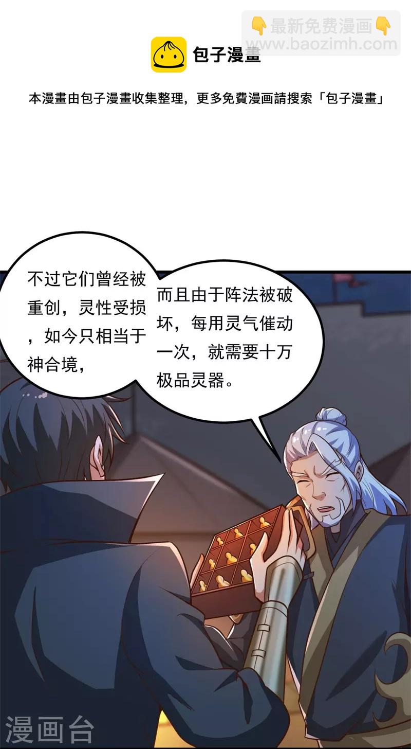 第190话 超强装备补给-第199话