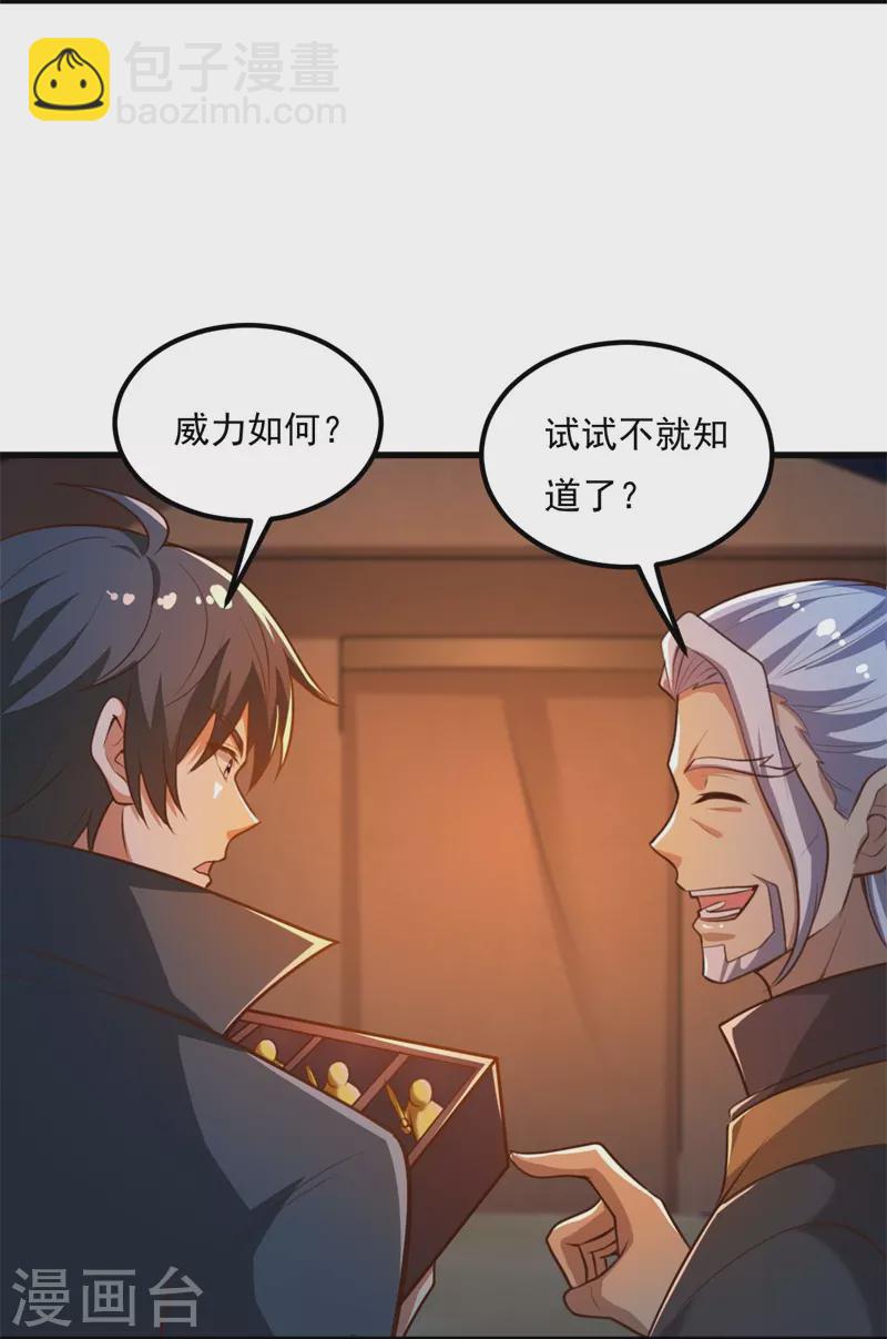 第190话 超强装备补给-第199话
