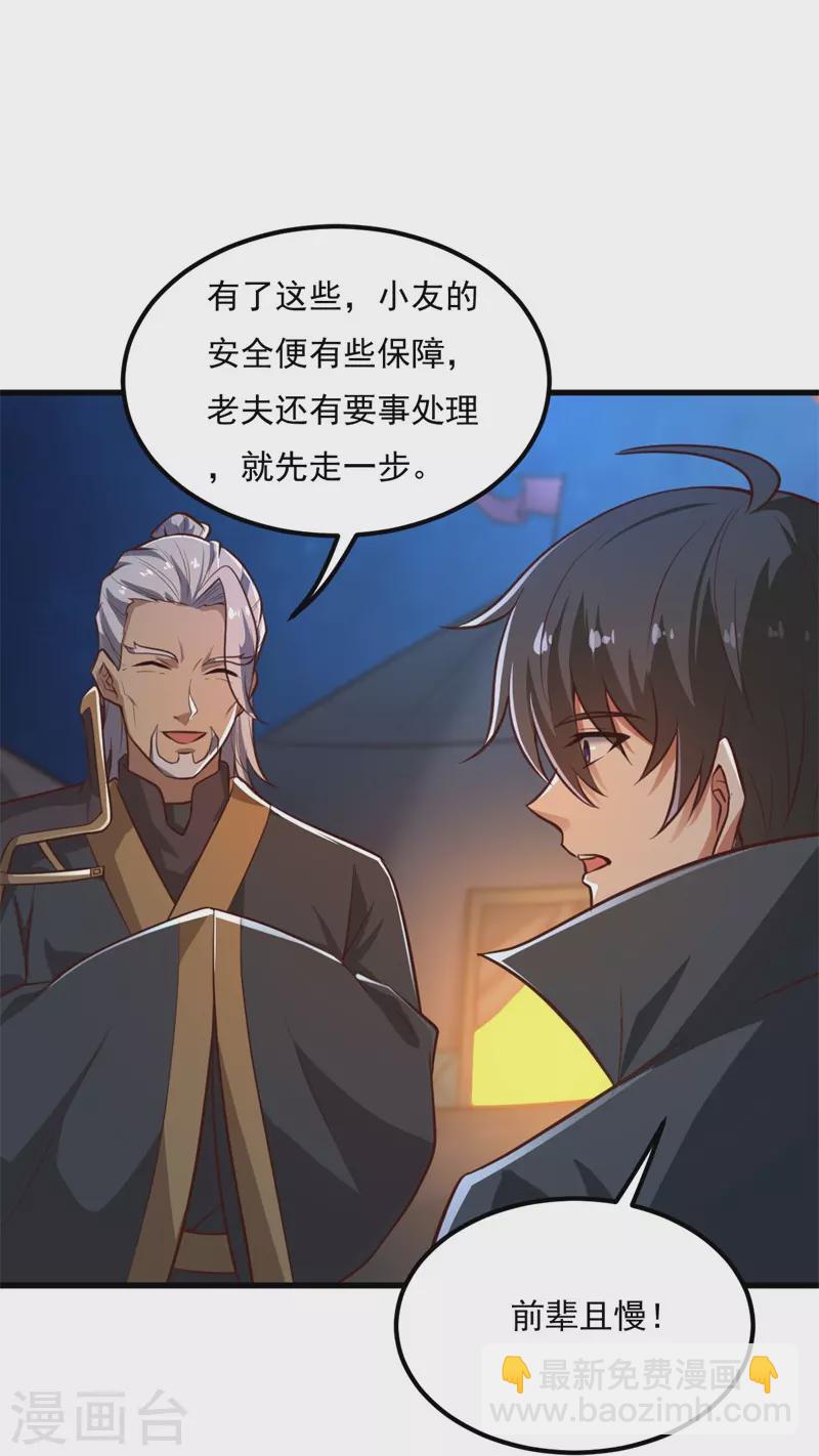 第190话 超强装备补给-第199话