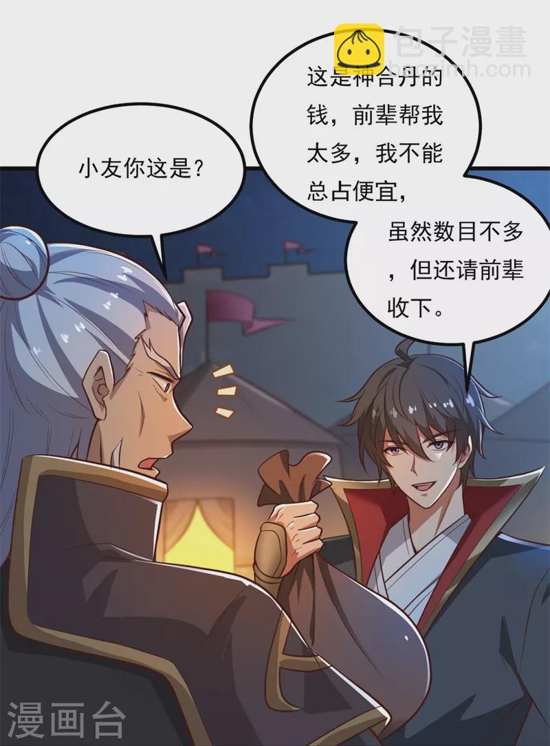 第190话 超强装备补给-第199话