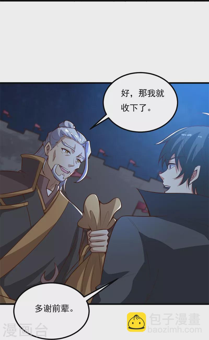 第190话 超强装备补给-第199话