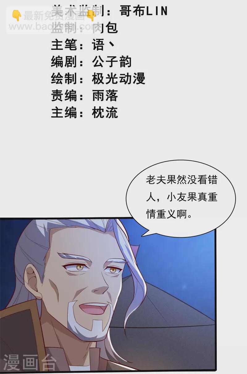 第190话 超强装备补给-第199话