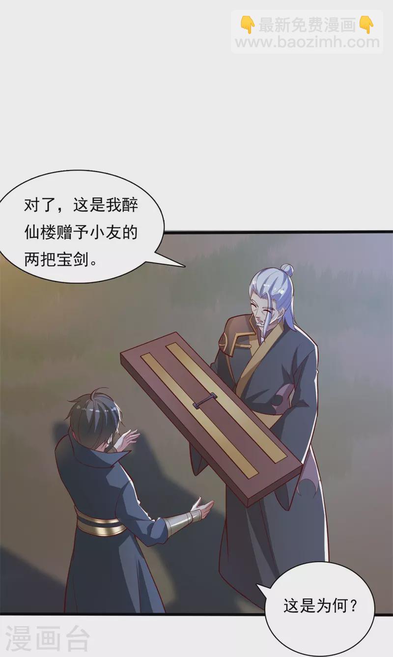 第190话 超强装备补给-第199话