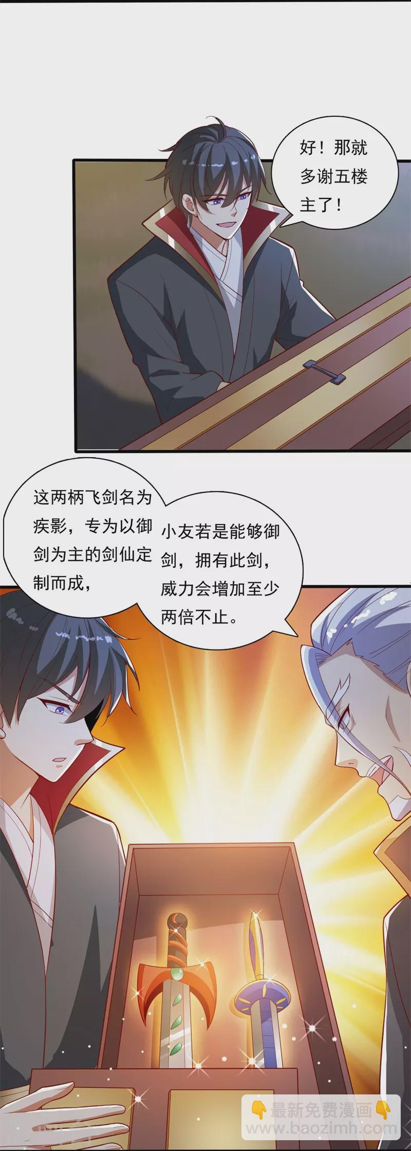 第190话 超强装备补给-第199话