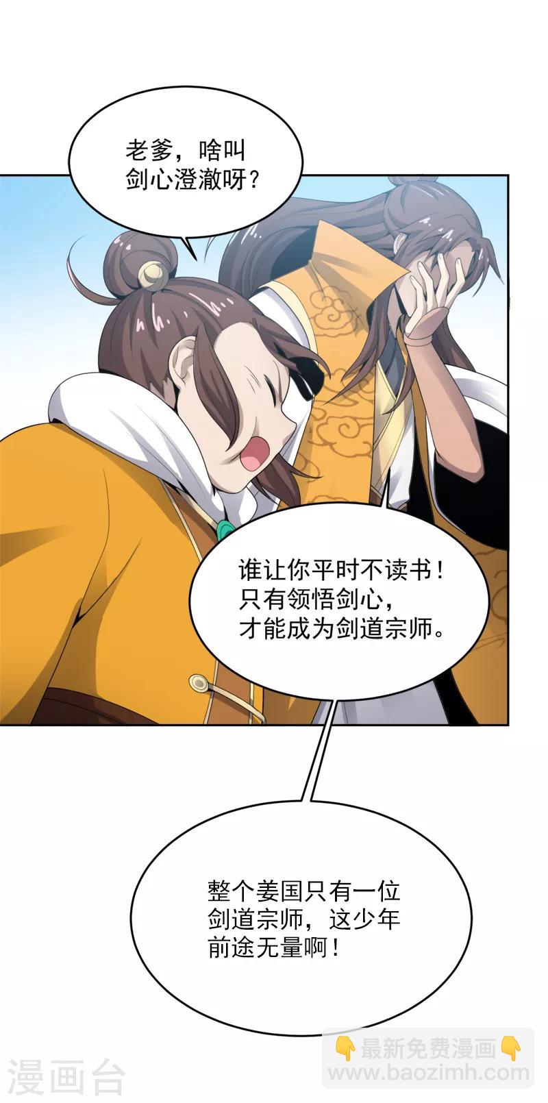 第20话 领悟剑心-第21话