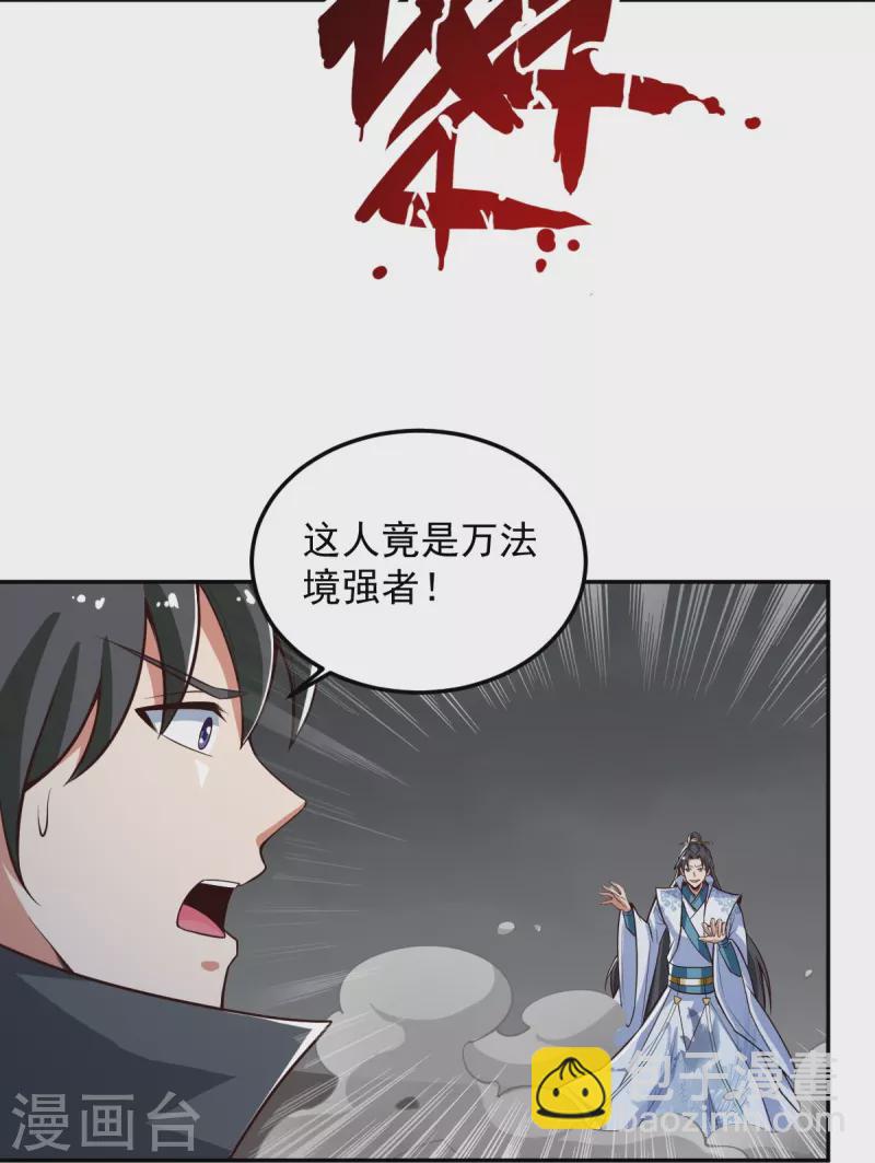 第194话 万法境强者-第203话