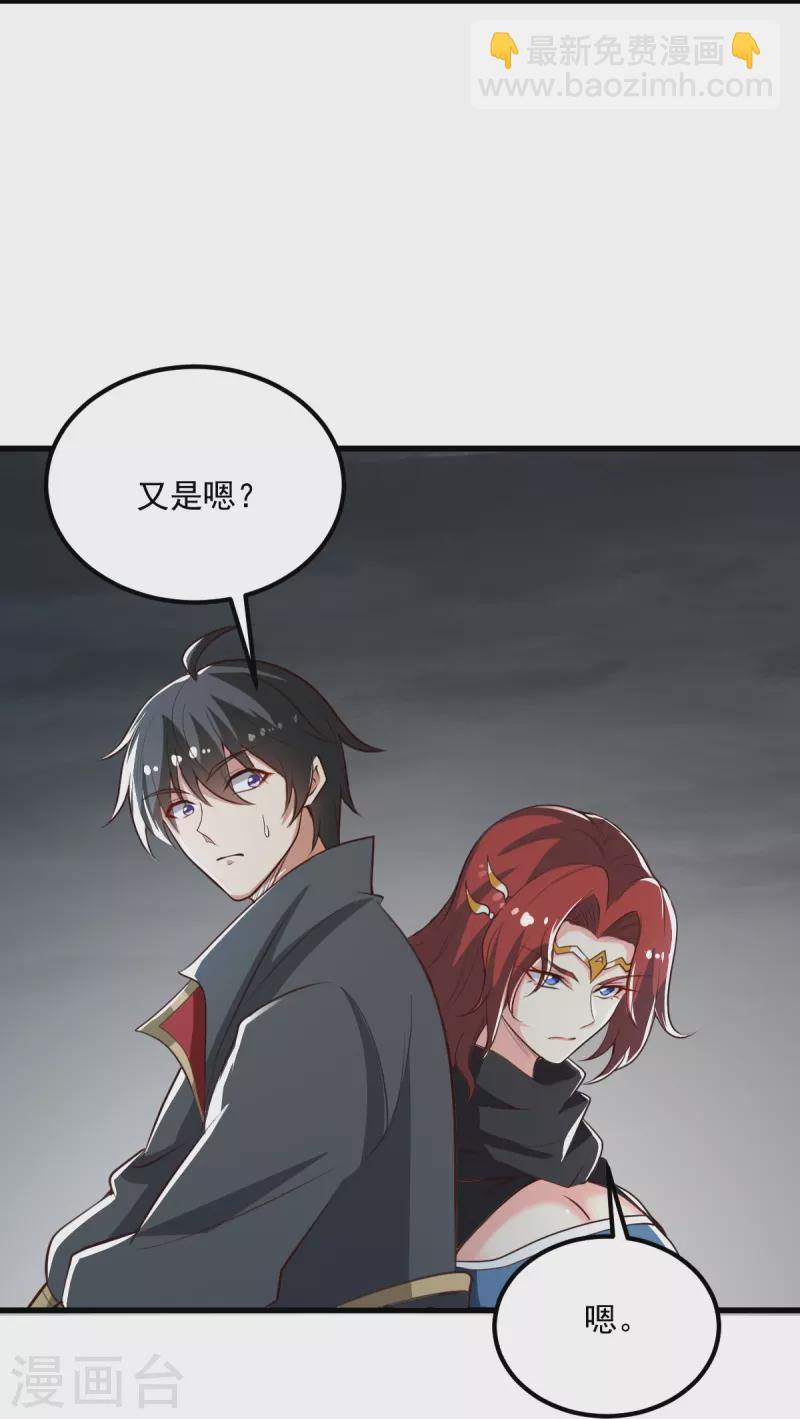 第198话 我真的不是要冒犯你！-第207话