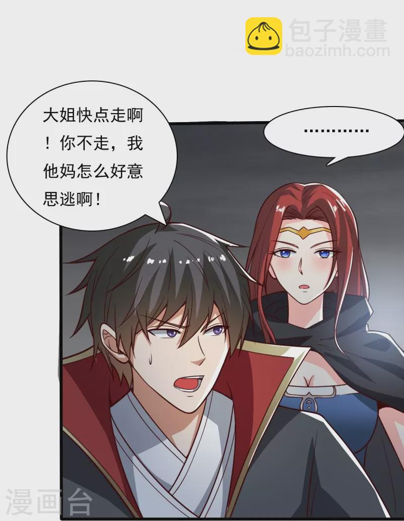 第198话 我真的不是要冒犯你！-第207话