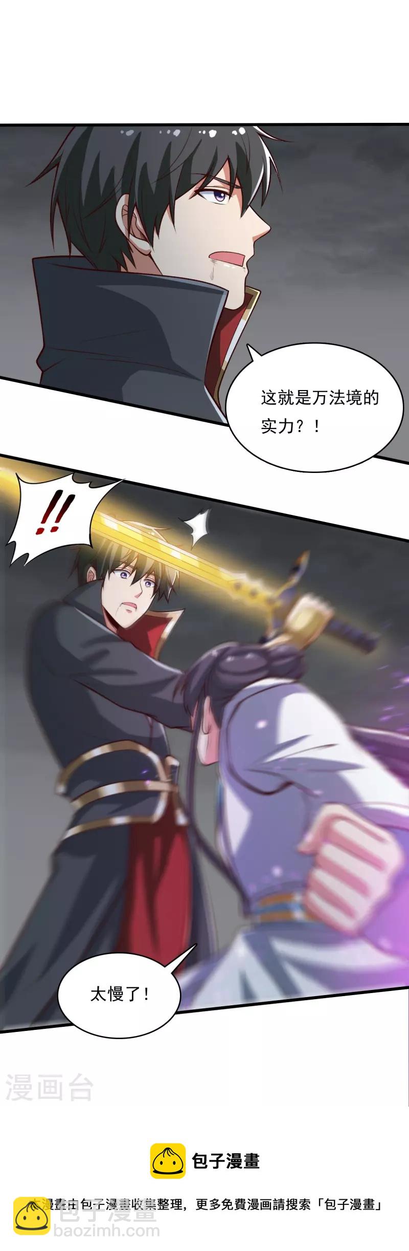 第200话 你少狂妄-第209话