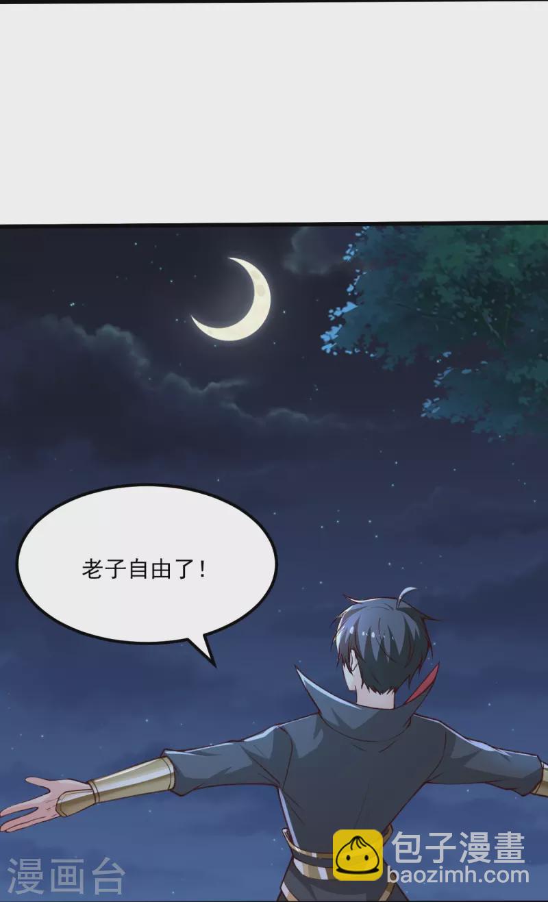第202话 我自由啦！！-第211话