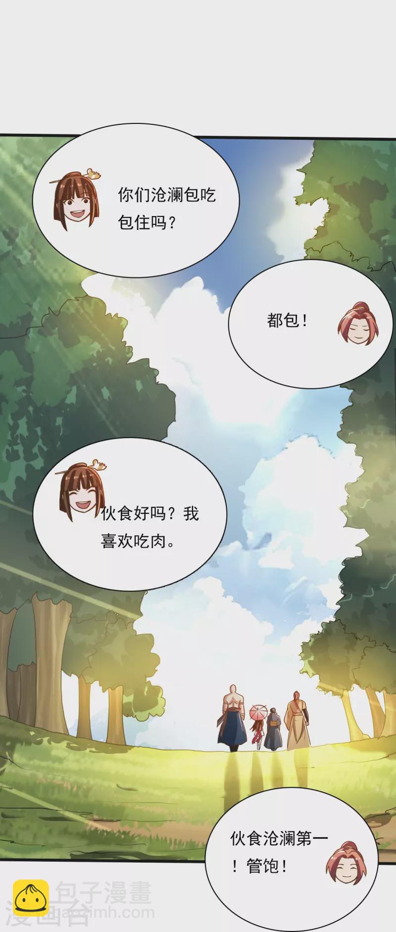 第204话 你这是养蛊！-第213话