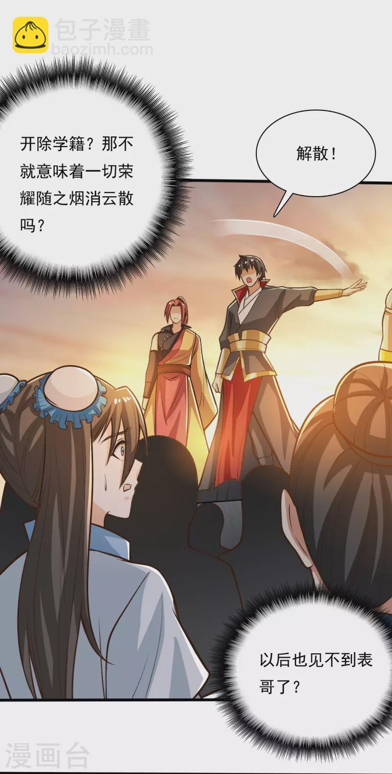 第204话 你这是养蛊！-第213话