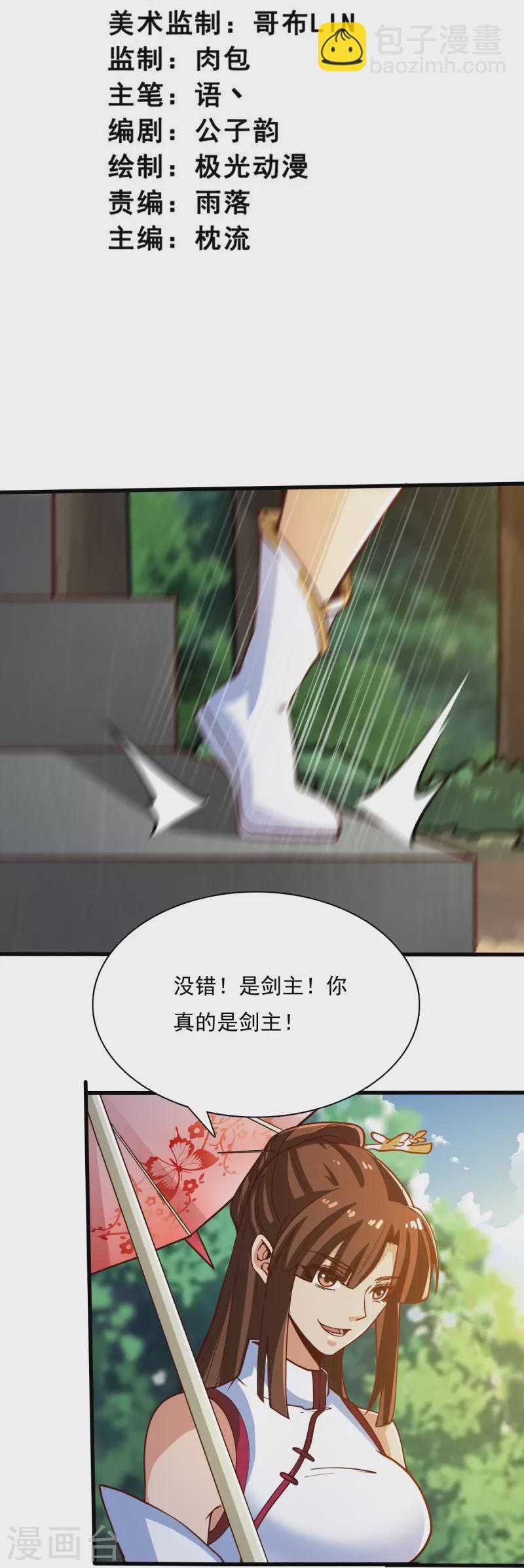 第204话 你这是养蛊！-第213话