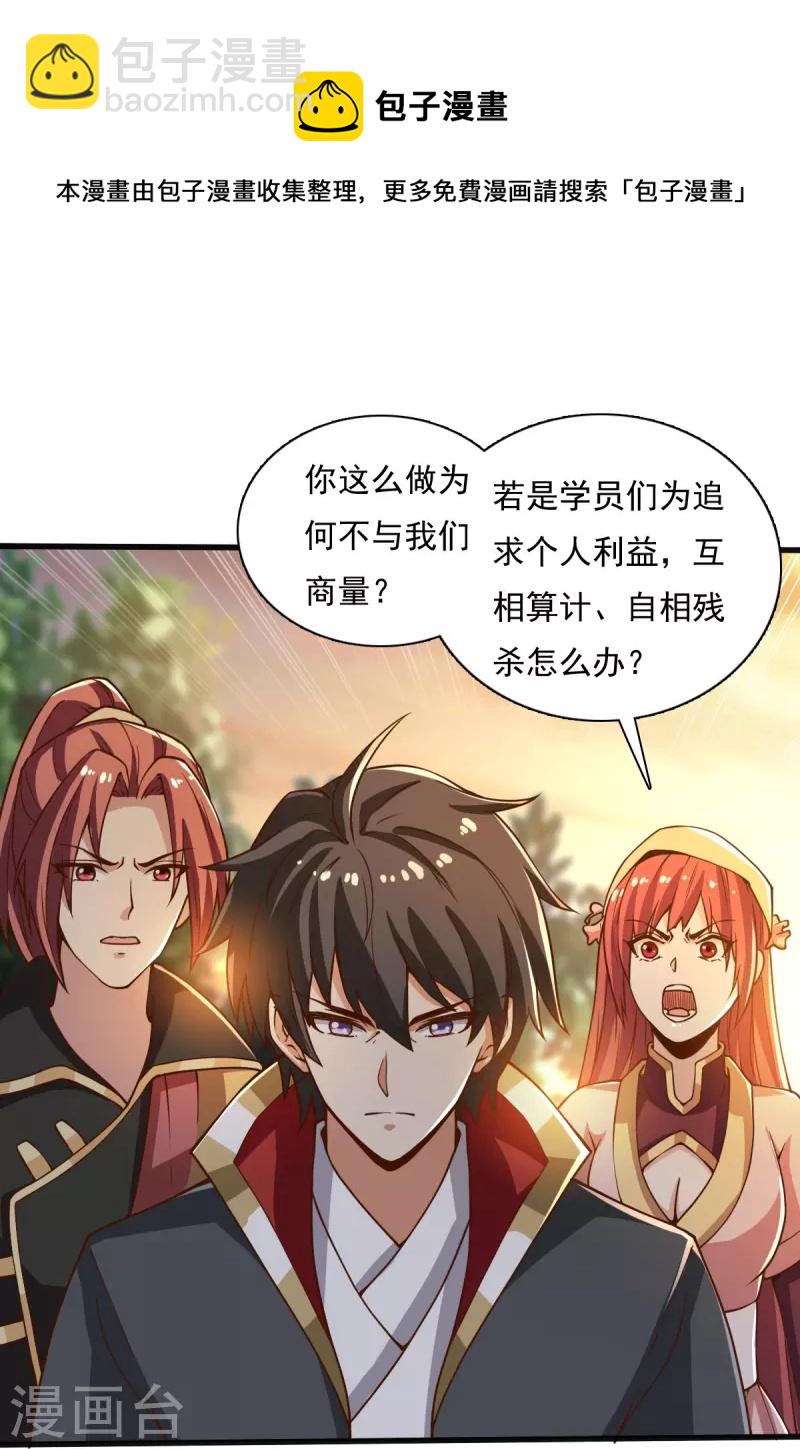 第204话 你这是养蛊！-第213话