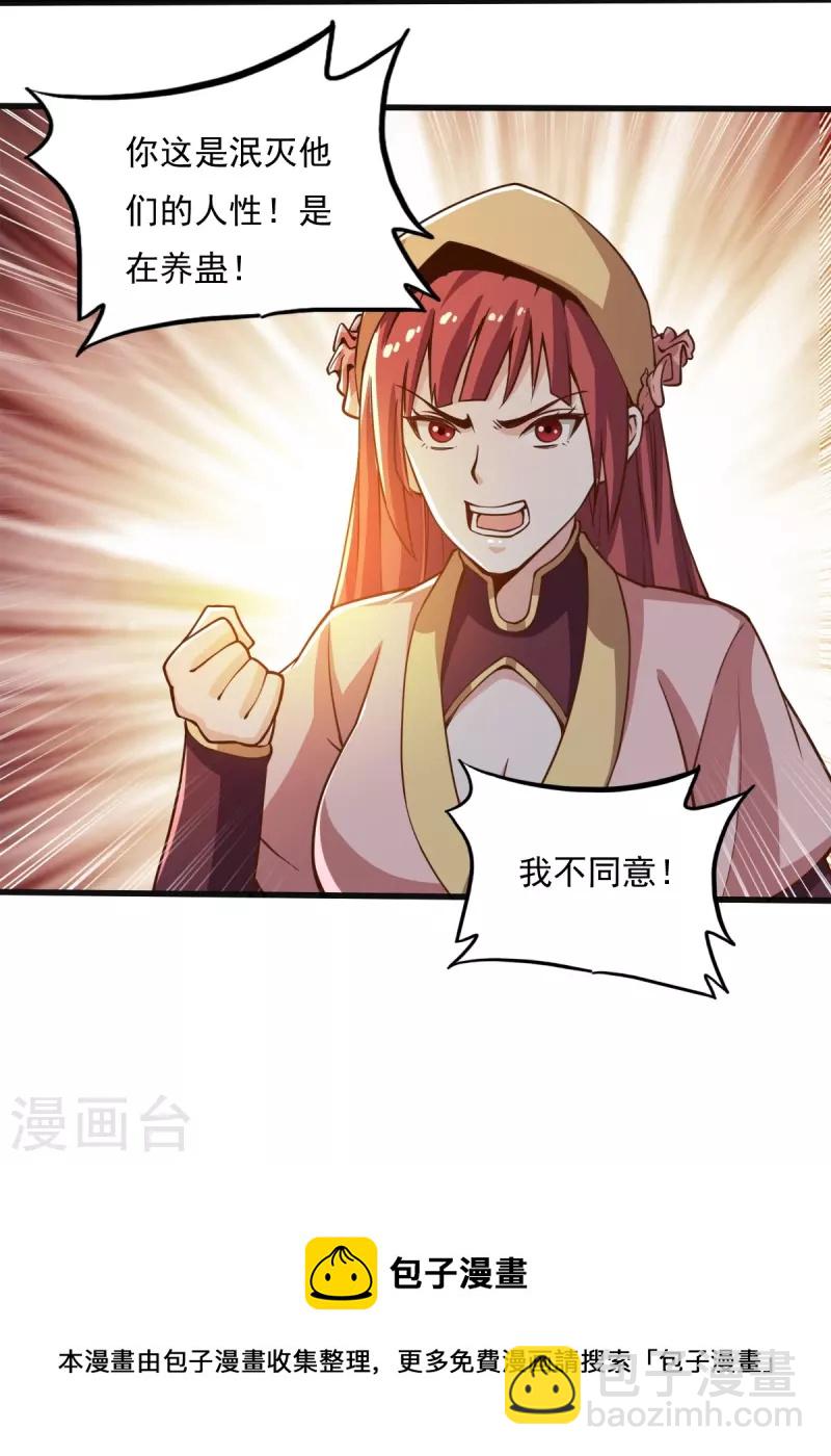 第204话 你这是养蛊！-第213话