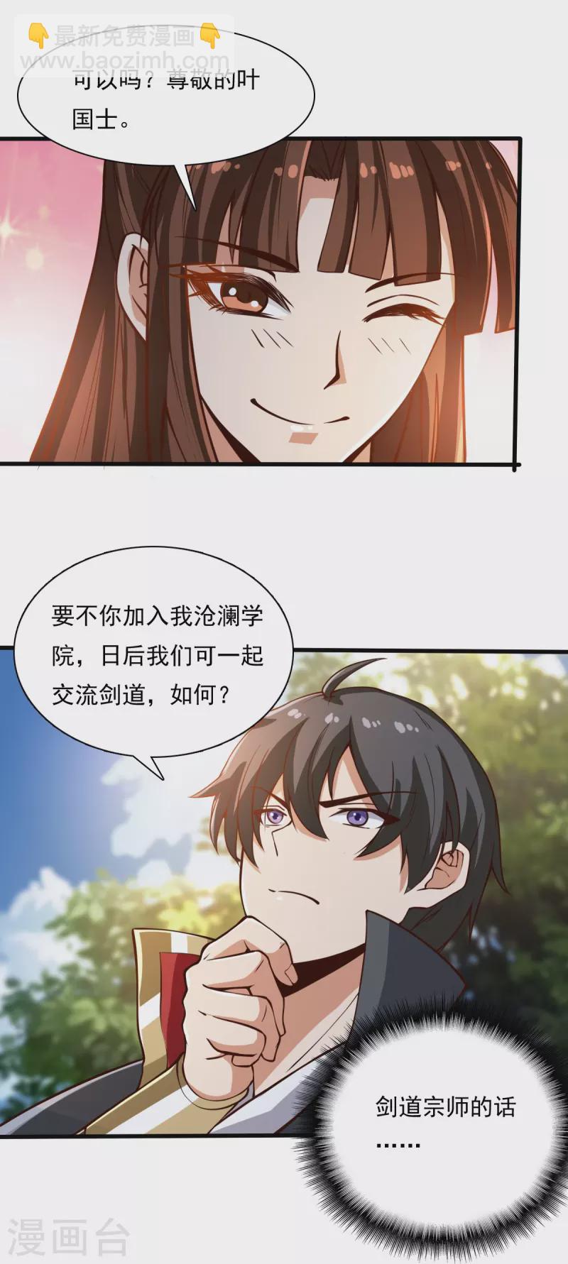 第204话 你这是养蛊！-第213话