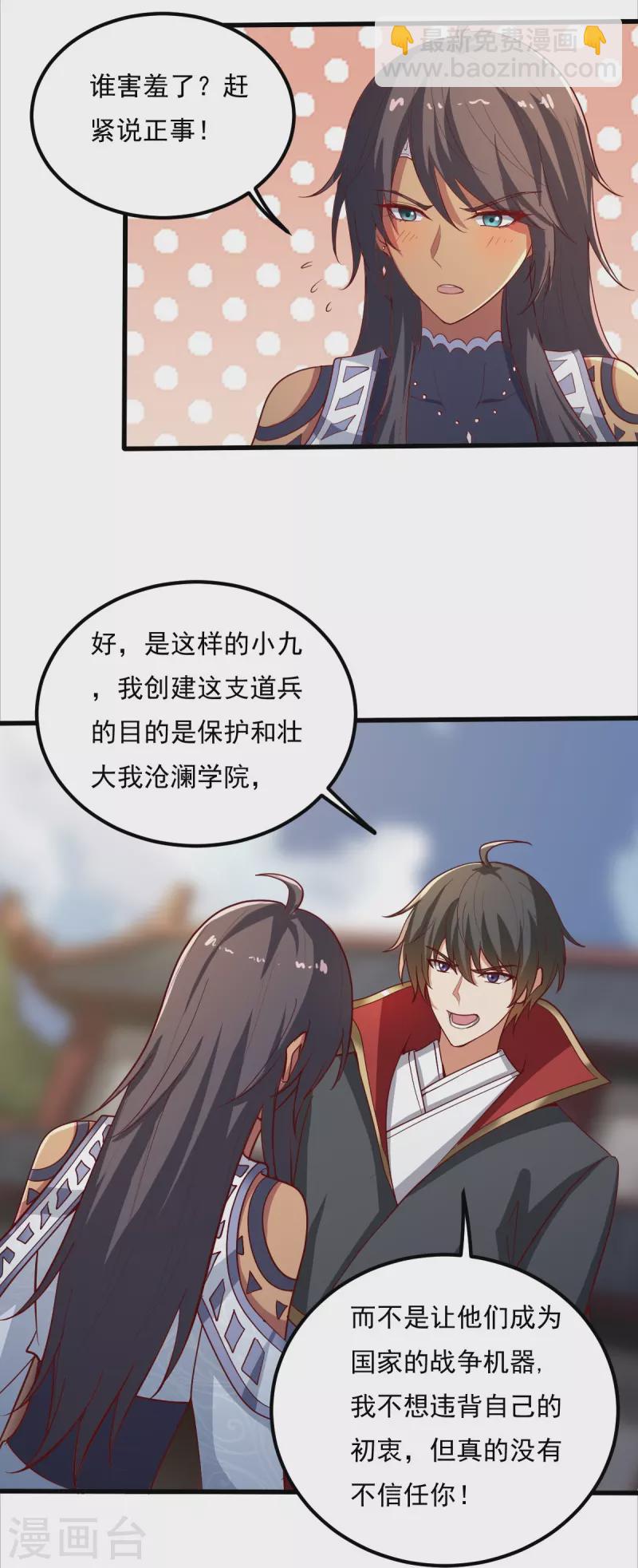 第206话 你不信我？！-第215话