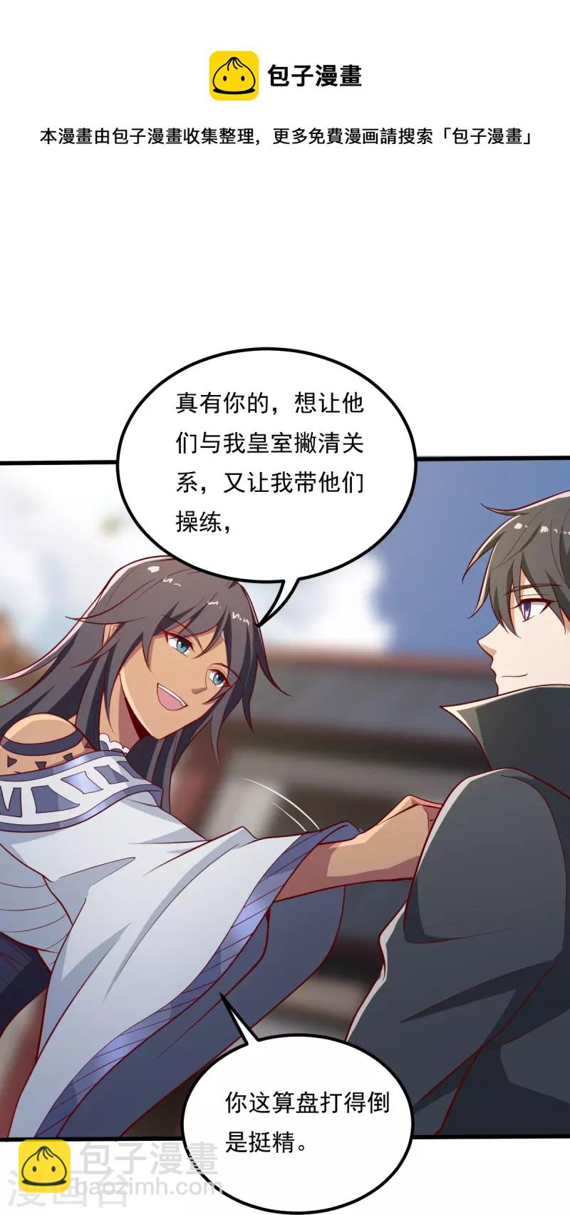 第206话 你不信我？！-第215话