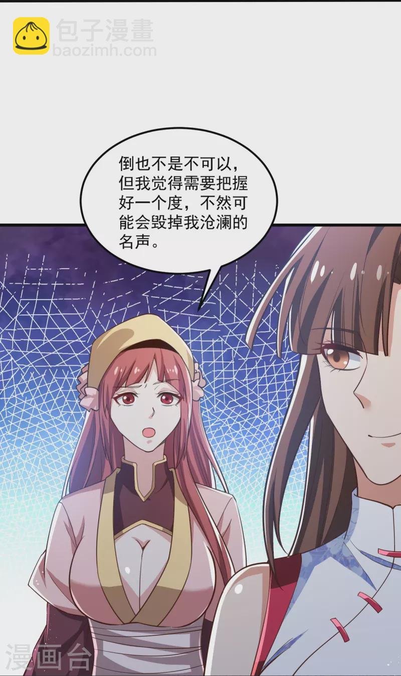 第208话 要我管账？-第217话