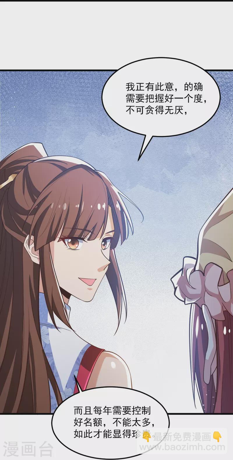 第208话 要我管账？-第217话