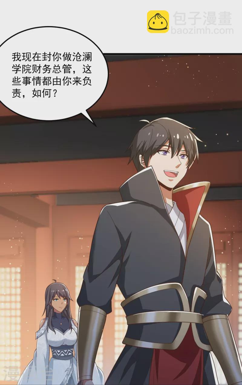 第208话 要我管账？-第217话