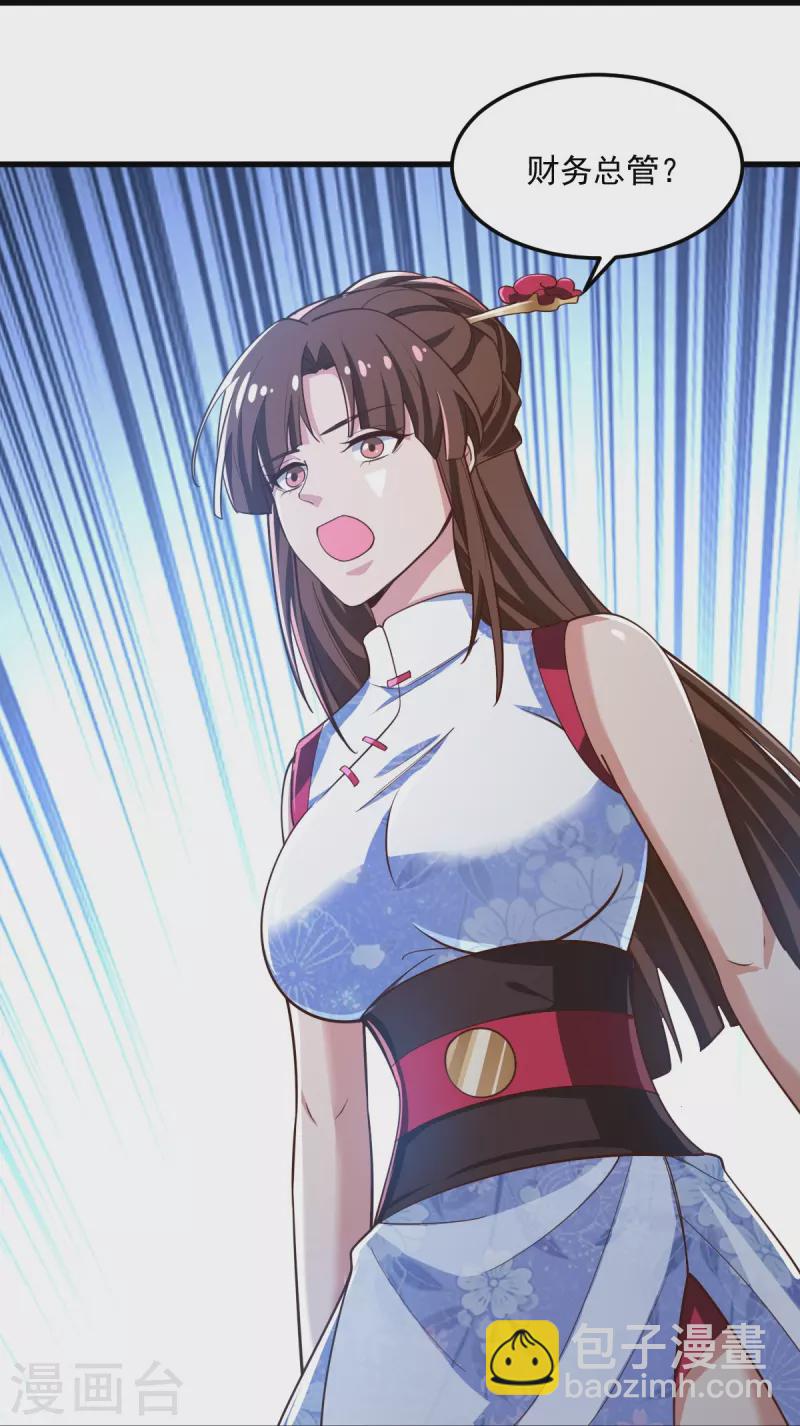 第208话 要我管账？-第217话