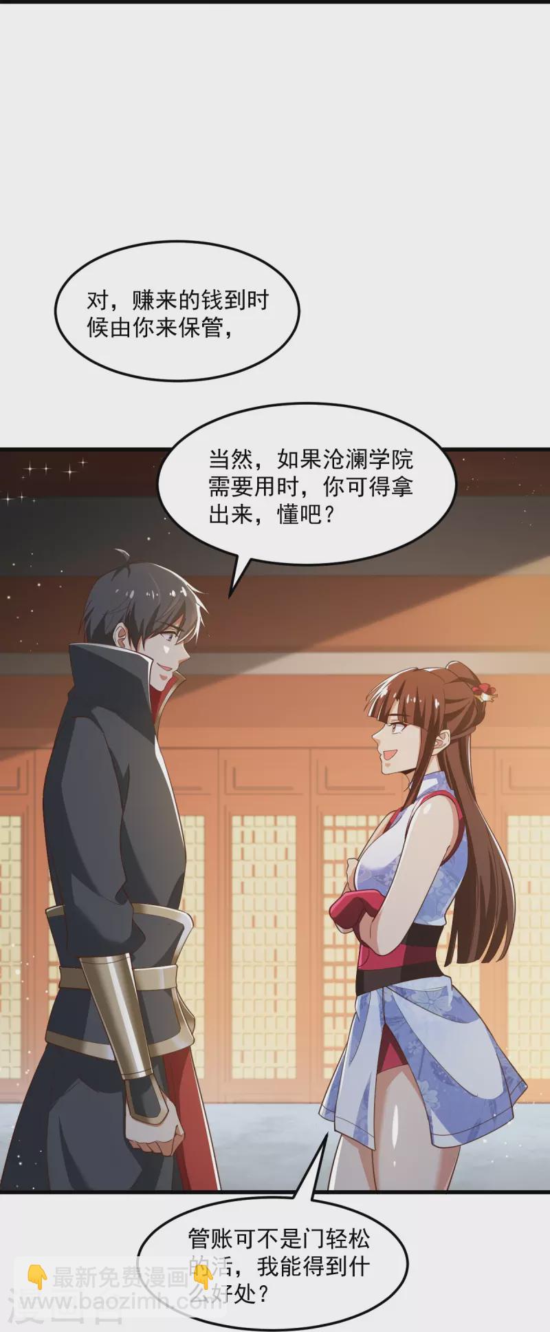 第208话 要我管账？-第217话