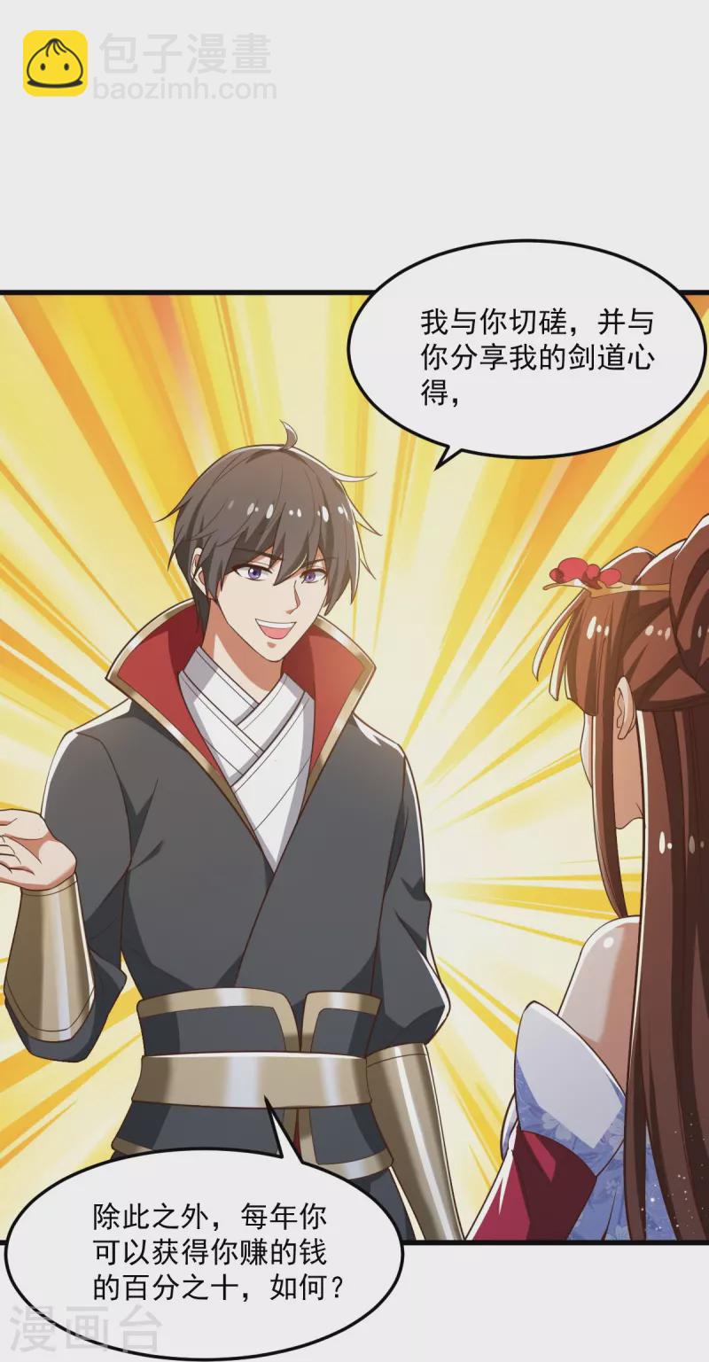 第208话 要我管账？-第217话