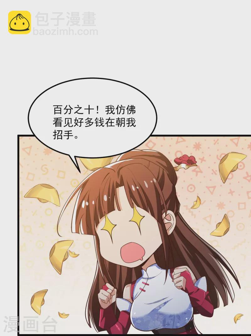 第208话 要我管账？-第217话