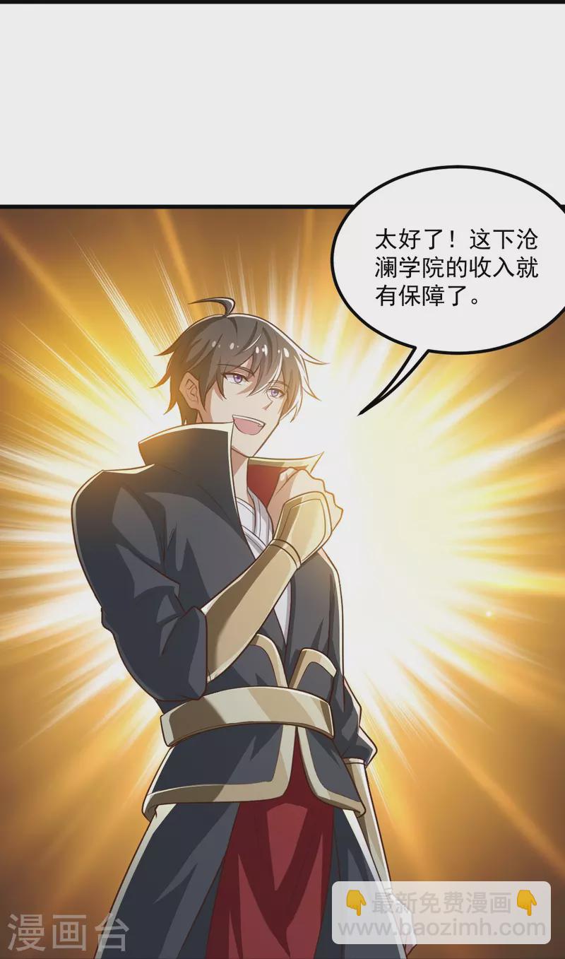 第208话 要我管账？-第217话
