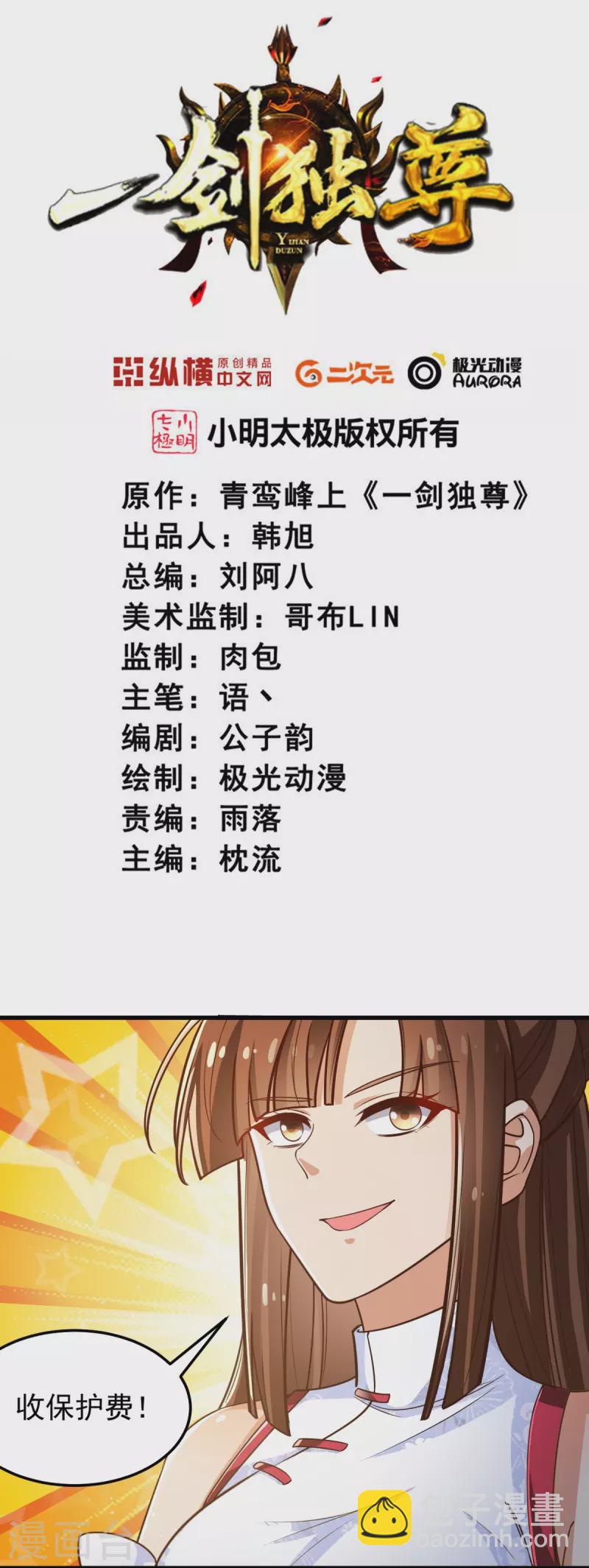 第208话 要我管账？-第217话