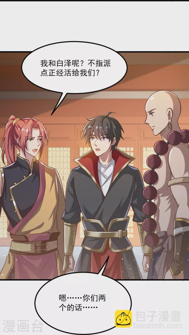 第208话 要我管账？-第217话