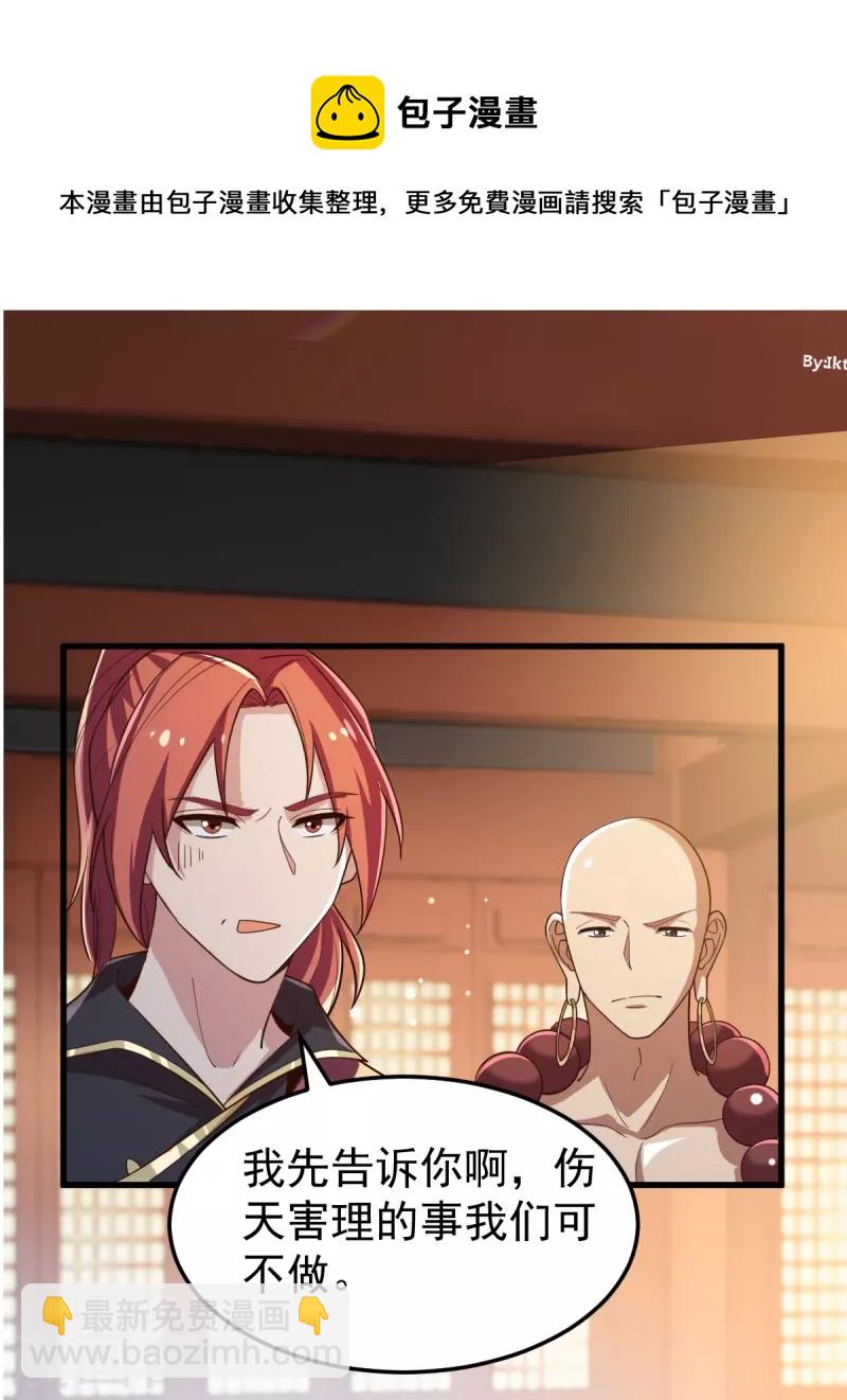 第208话 要我管账？-第217话