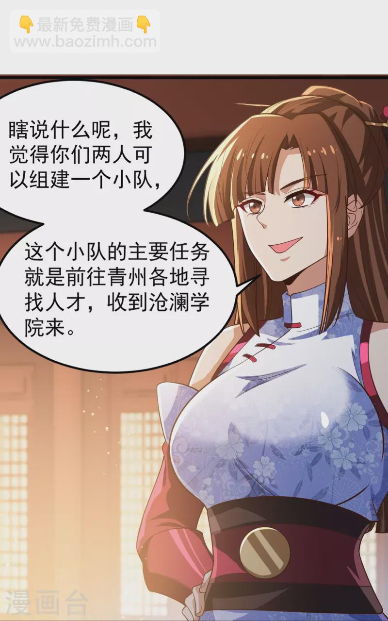 第208话 要我管账？-第217话