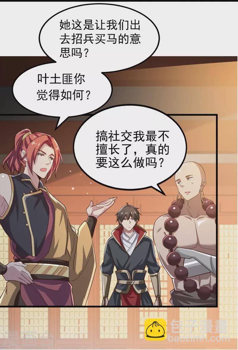 第208话 要我管账？-第217话