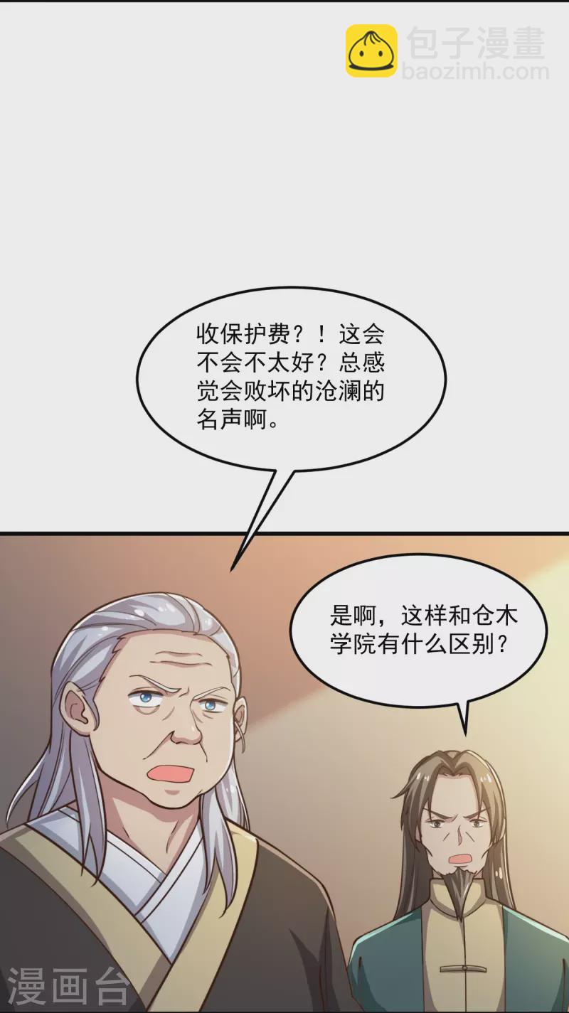 第208话 要我管账？-第217话